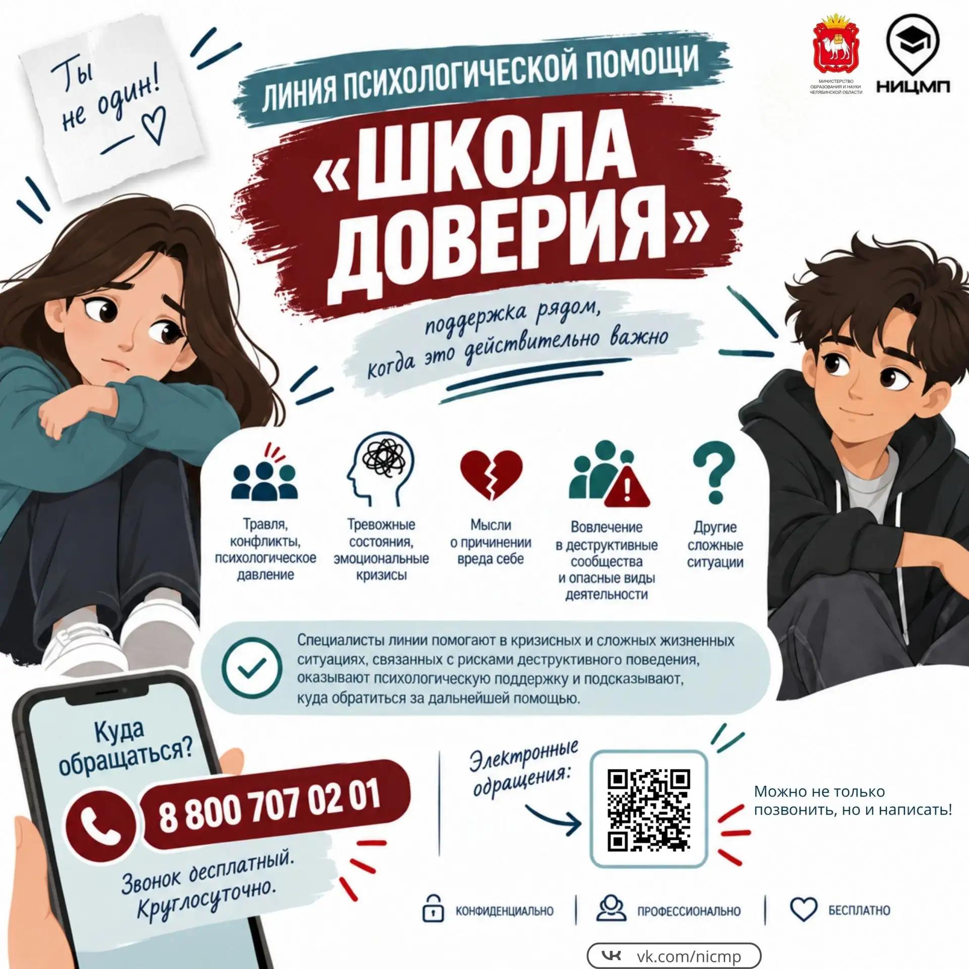 Школа доверия