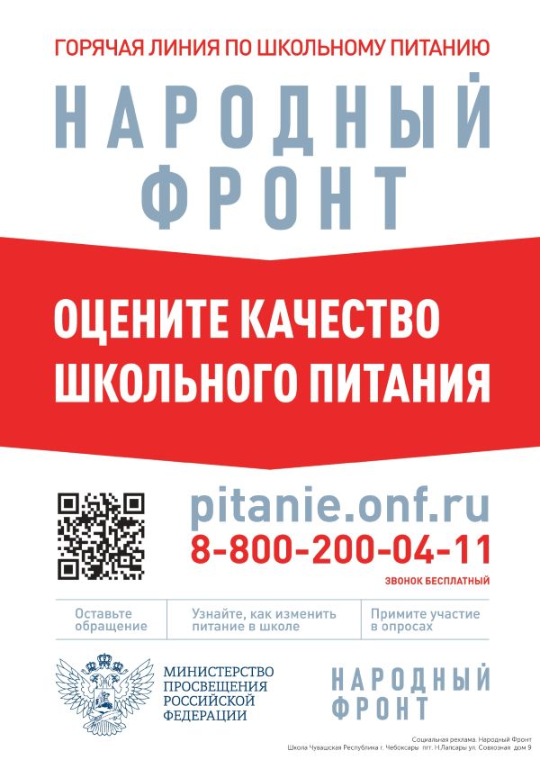 zhaloby na shkolnoe pitanie School г Чебоксары пгт Н Лапсары ул новы pages to jpg 0001