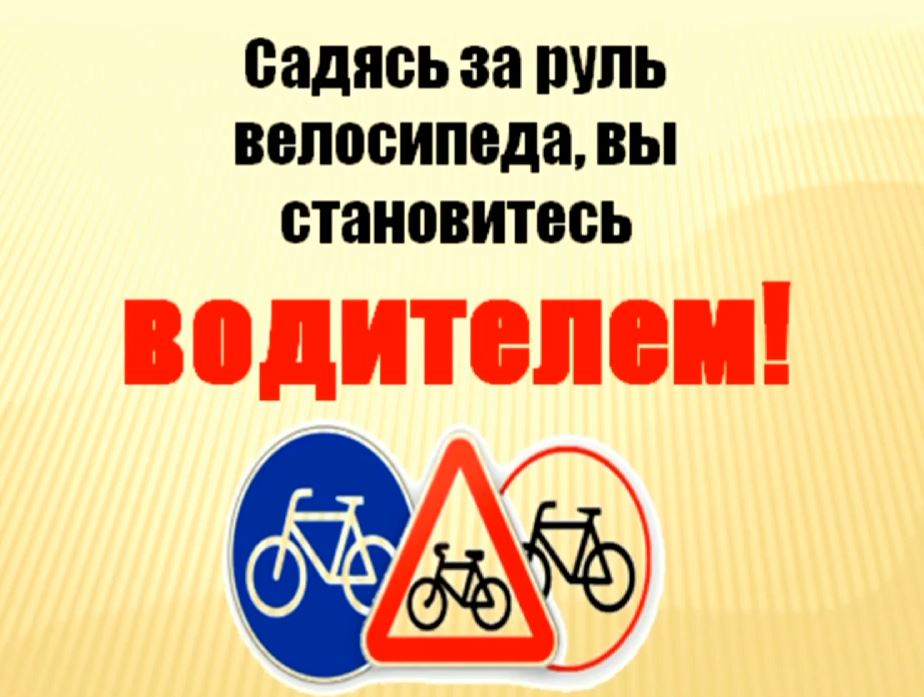 Водитель_велосипеда.JPG